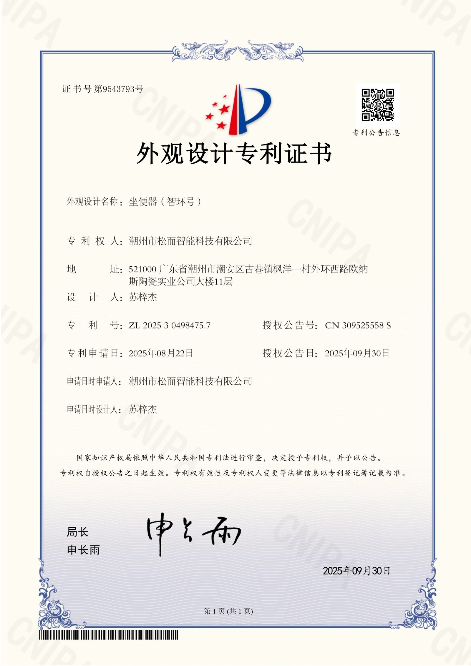 SONR cert_3