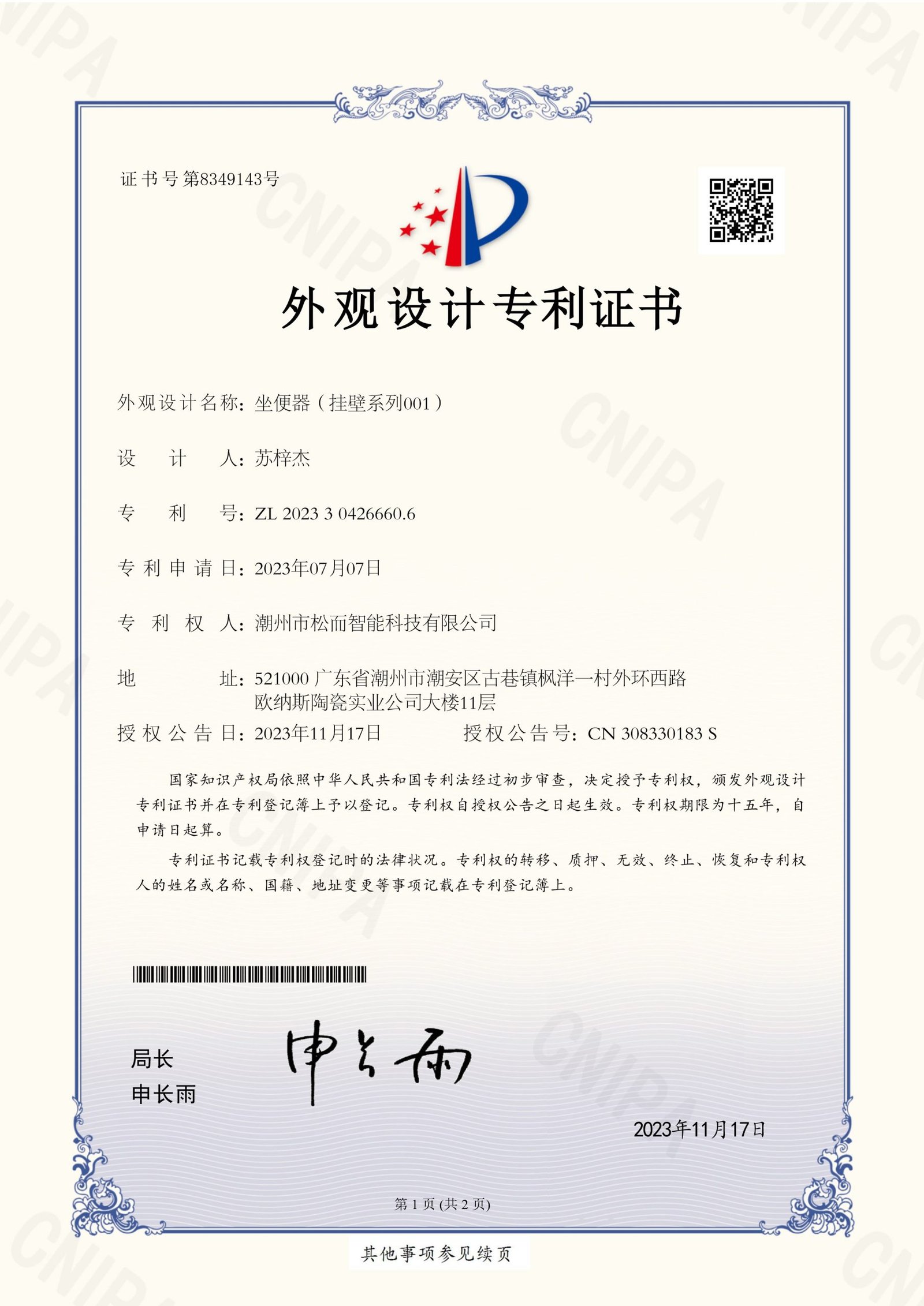 SONR cert_4